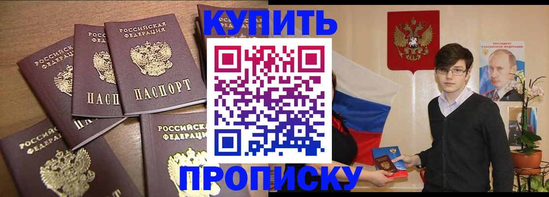 временная регистрация в квартире в Хабаровске
